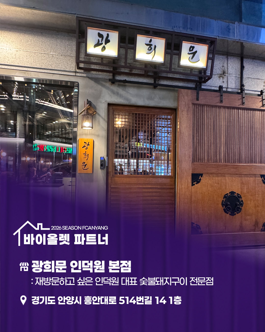 광희문 인덕원 본점 사진